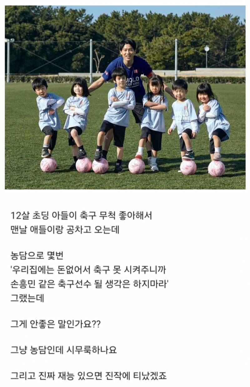 현재 난리 난 "돈없어서 축구 못 시켜준다”.JPG | 인스티즈