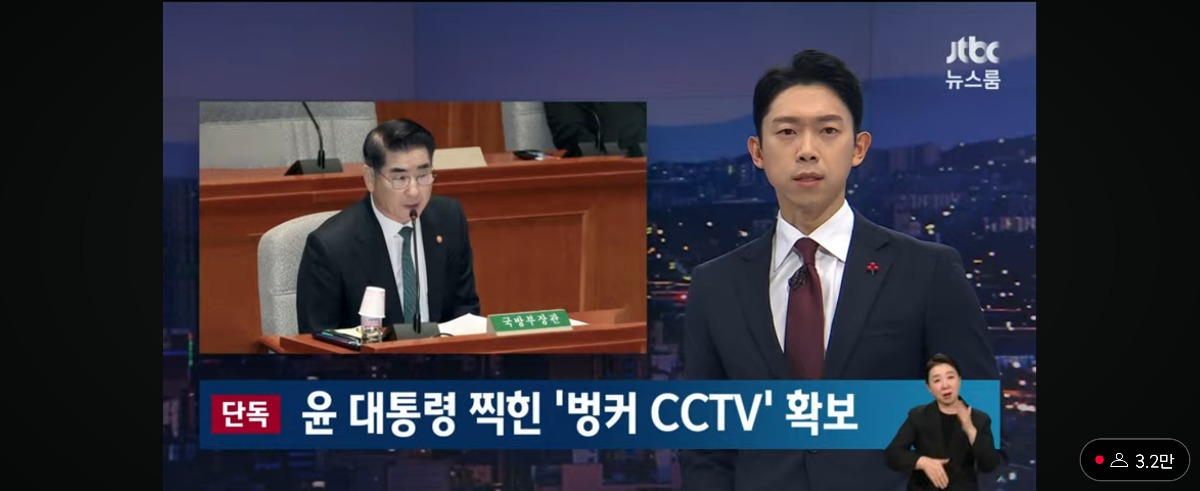 [정보/소식] 윤석열 찍힌 벙커 cctv 확보, 하고자 하는 바 못 이뤘지만 수고했다는 녹취 확보 | 인스티즈