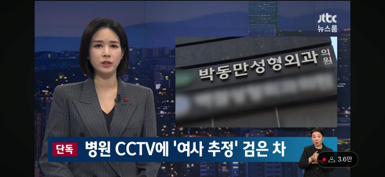 [정보/소식] [jtbc단독] 김건희 계엄날 성형외과 방문 | 인스티즈