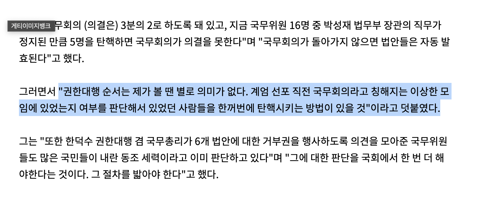 [정보/소식] 노종면 "국무위원 5명 탄핵하면 안건 의결 못해…법안 자동 발효" | 인스티즈