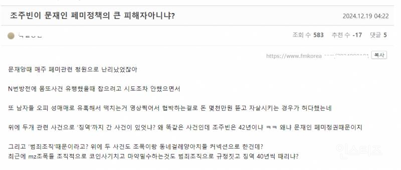 조주빈이 문재인 페미정책의 큰 피해자아니냐? | 인스티즈