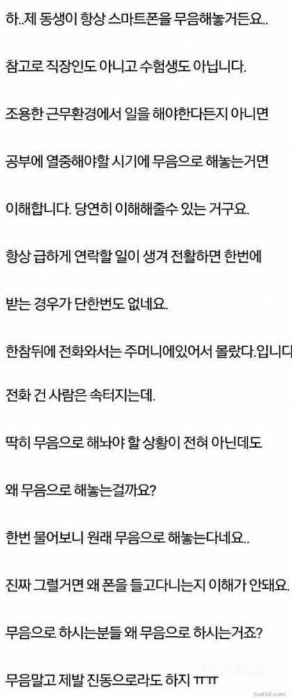 스마트폰 항상 무음으로 해놓는 동생.JPG | 인스티즈