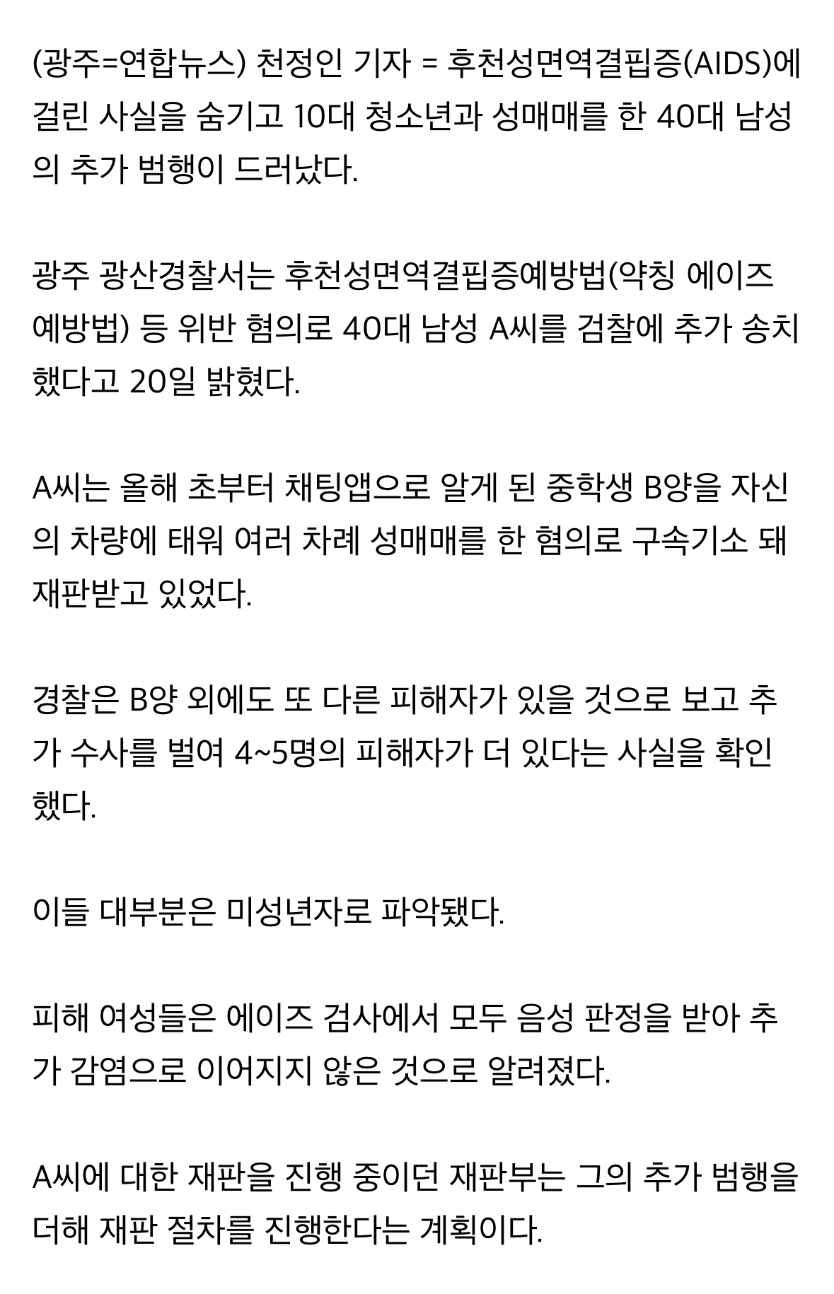 [정보/소식] 에이즈 숨기고 10대 성매매한 남성…피해자 더 있다 | 인스티즈