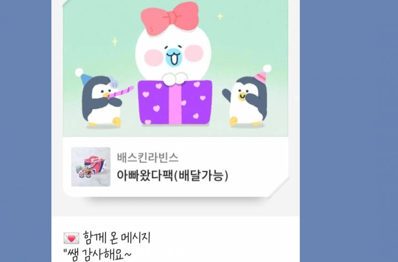 [잡담] 헉 ,, 인스타 동영상 만드는 법 알려드렸다고 배라 깊티 받음🥺 | 인스티즈