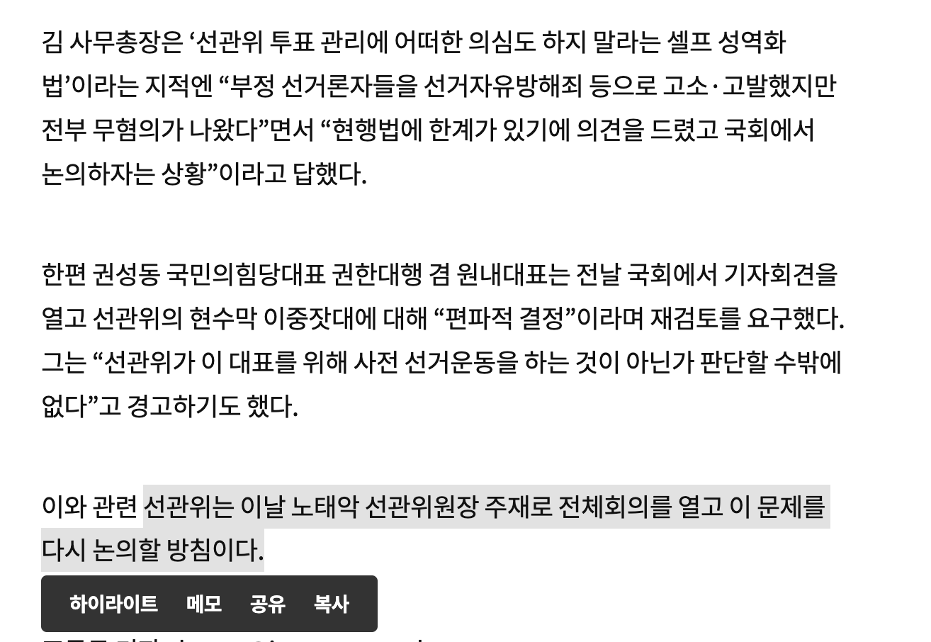 [정보/소식] 선관위 입장 뒤집었다 "'이재명 안된다' 현수막 불허 보류" | 인스티즈