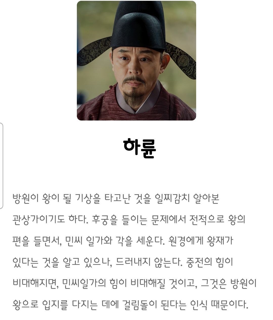 [정보/소식] 원경 공홈 기획의도&인물소개&인물관계도 | 인스티즈