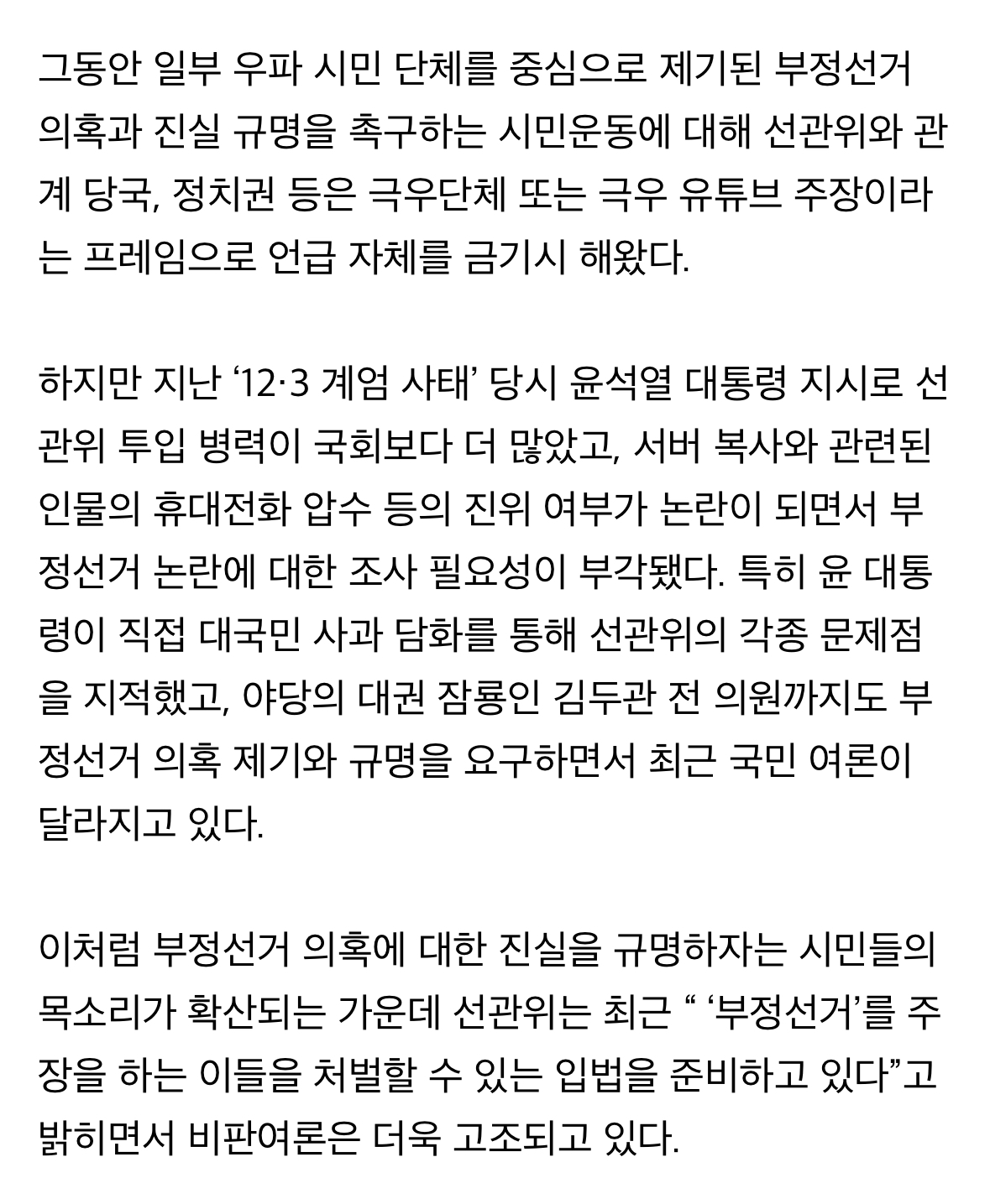 [정보/소식] 부정선거 의혹 제기하면 처벌하겠다는 선관위 | 인스티즈