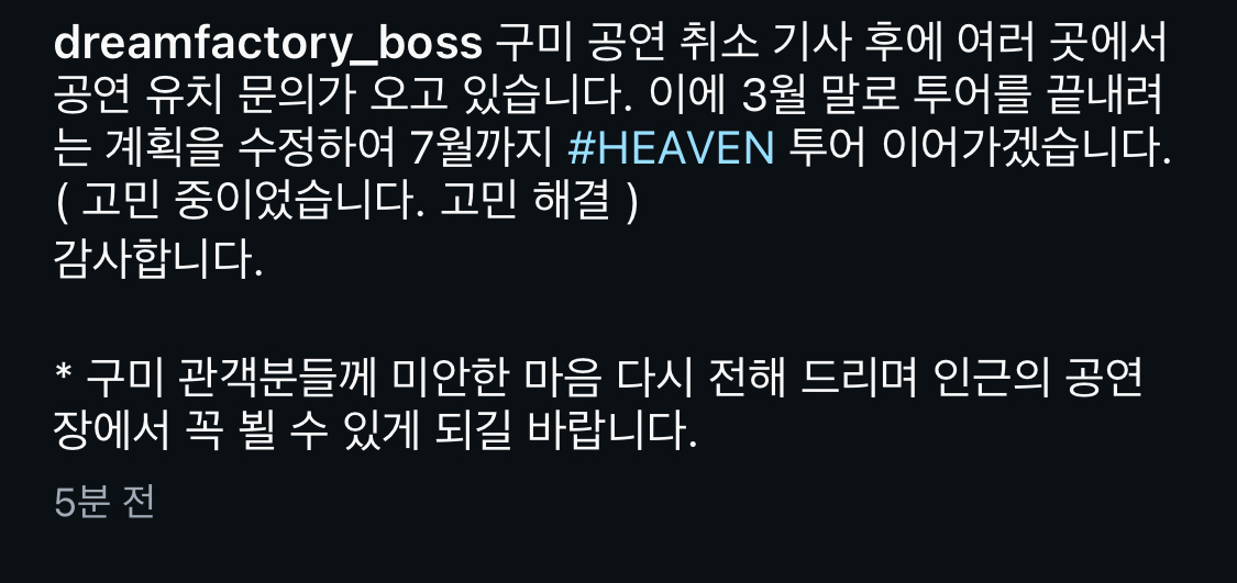 [정보/소식] 구미시 일방적 공연취소 이후 오히려 공연유치 문의가 많이 들어오고 있는 이승환 | 인스티즈