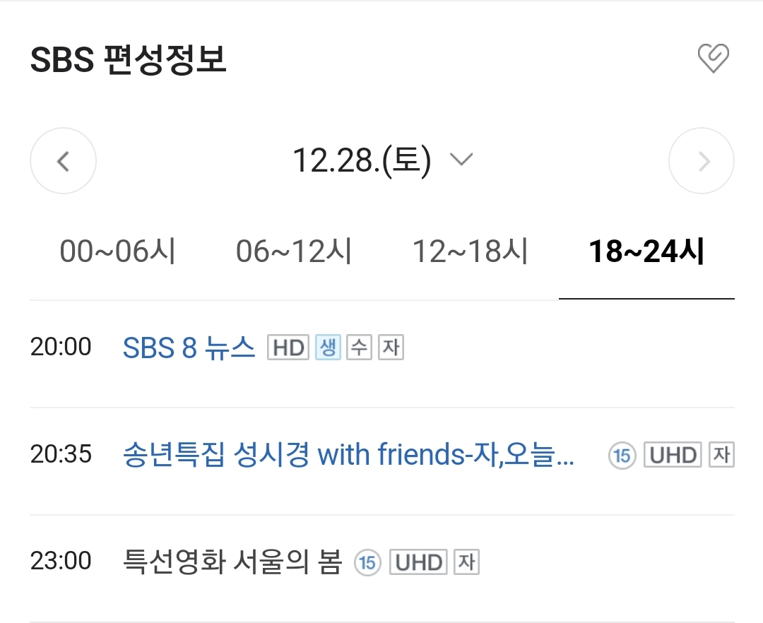 [정보/소식] SBS 28일 토요일 23시에 서울의 봄 보여주나봐 | 인스티즈