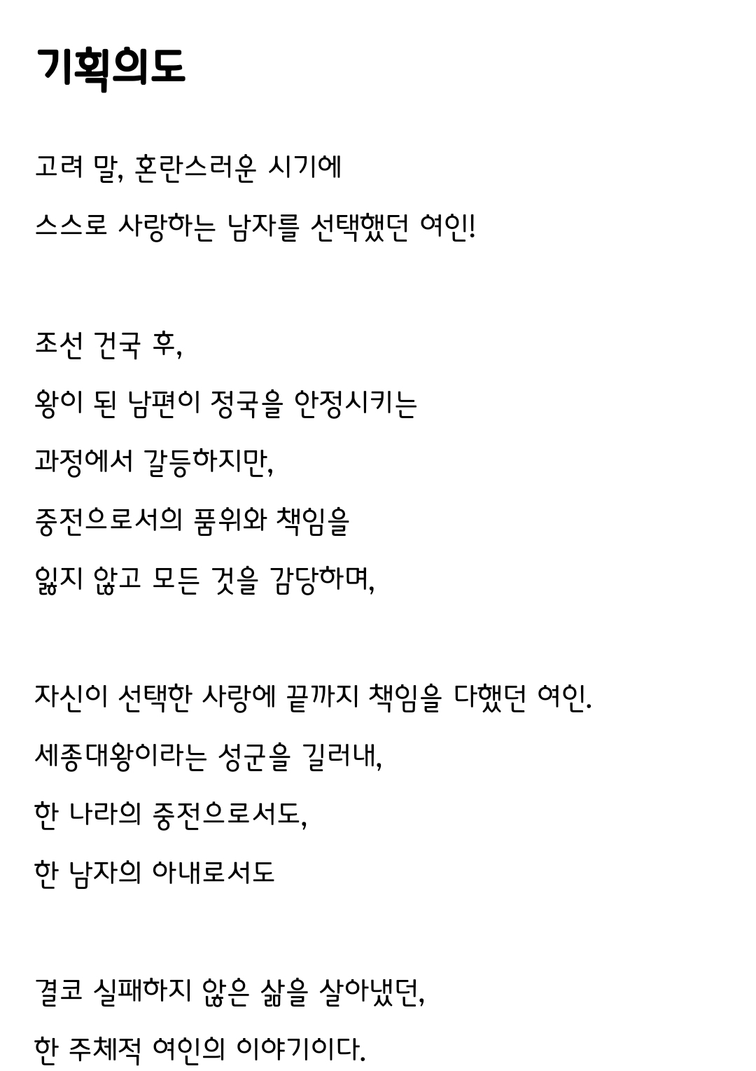 [정보/소식] 원경 공홈 기획의도&인물소개&인물관계도 | 인스티즈