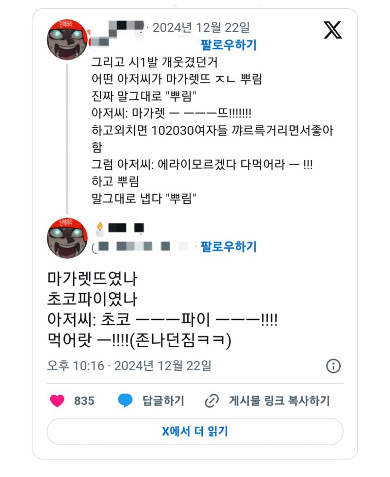 집회에서 뭘 자꾸 뿌림.jpg | 인스티즈