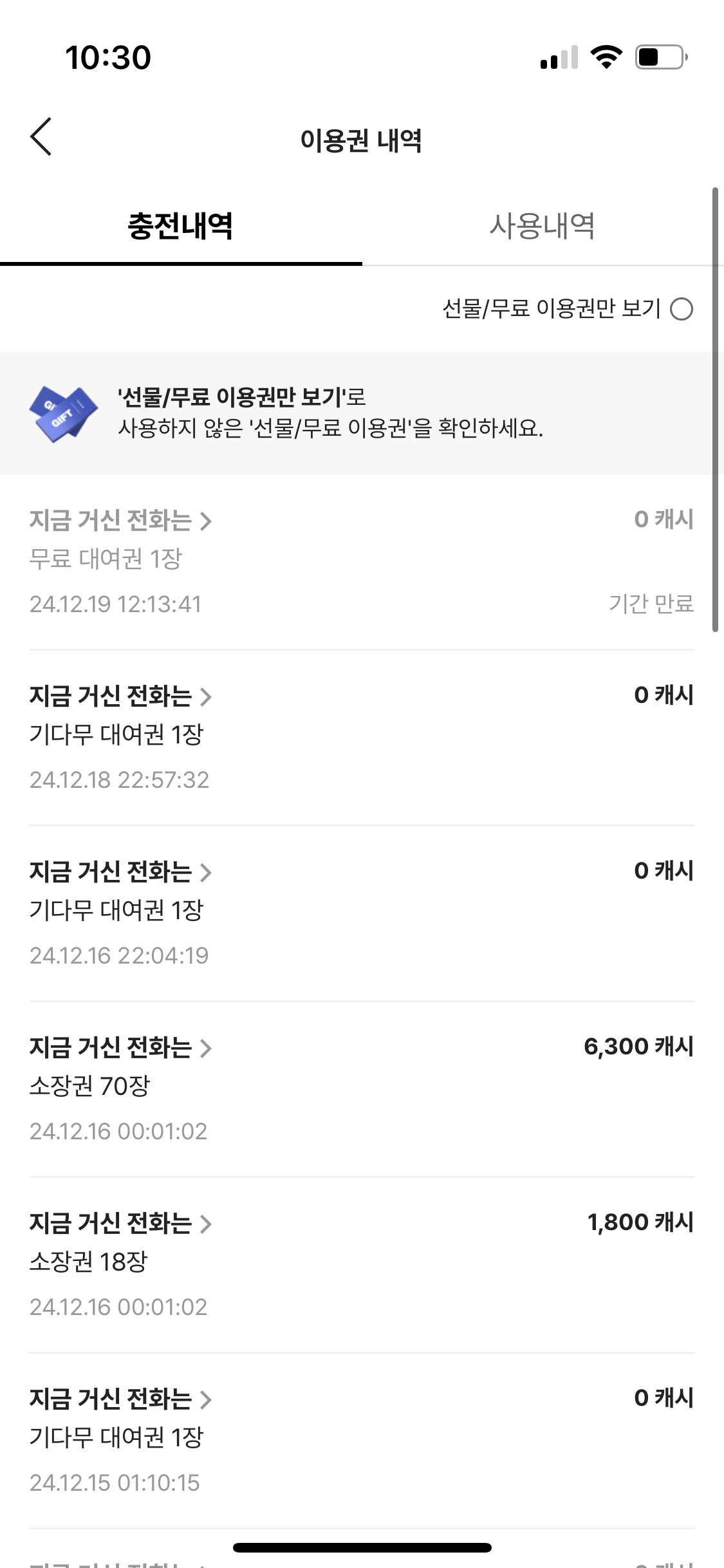 [잡담] 카카오페이지 잘알들 있니?????? | 인스티즈