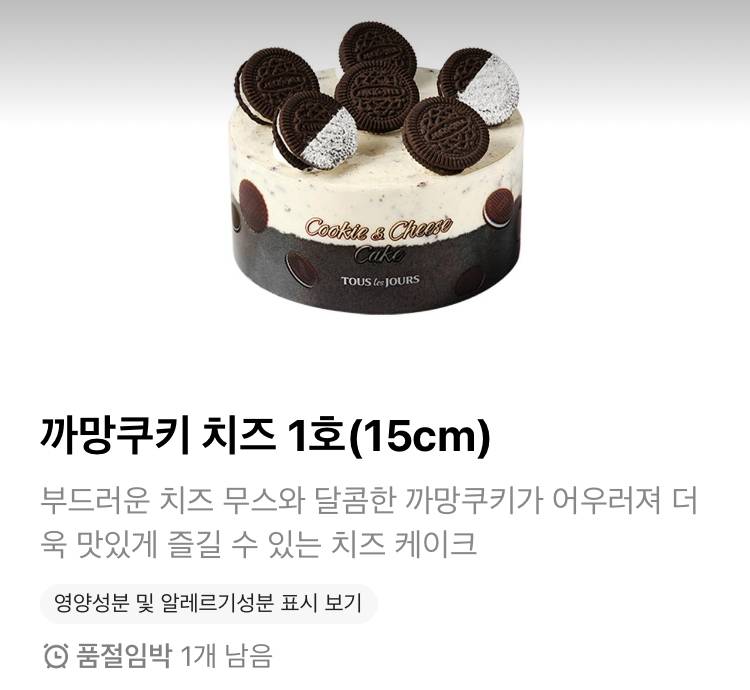 [잡담] 이거 맛있어? 뚜쥬 케이크 까망쿠키🎂 | 인스티즈