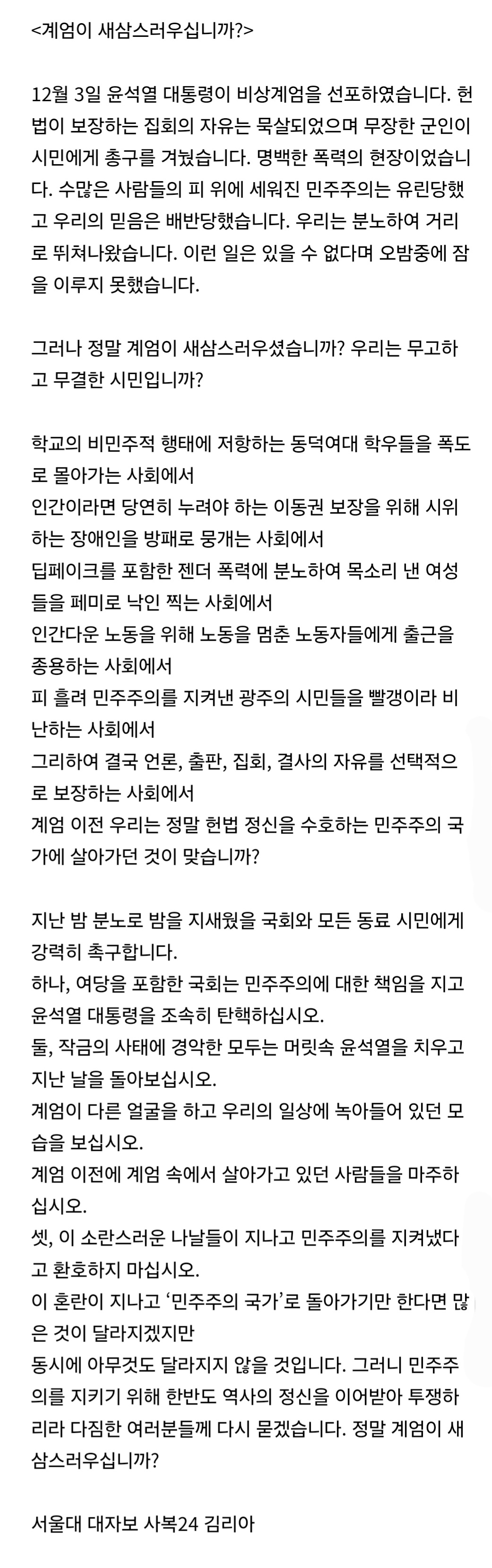 [잡담] 어제 남태령 농민들 관련해서 기억난 서울대 대자보 | 인스티즈