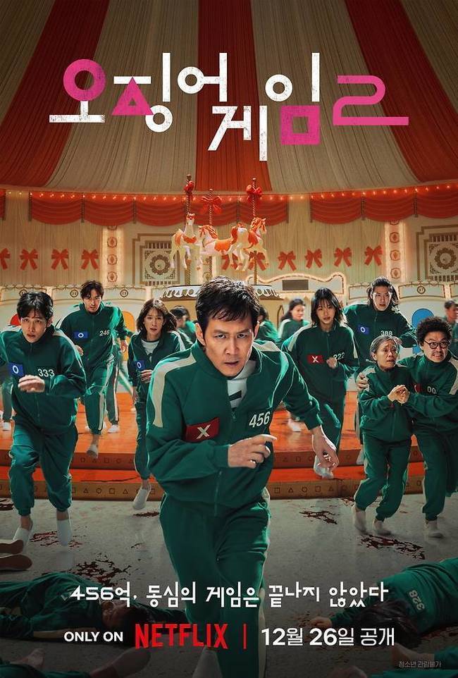 [정보/소식] '오징어게임2'의 자신감? 오늘(23일) 전편 시사회 | 인스티즈