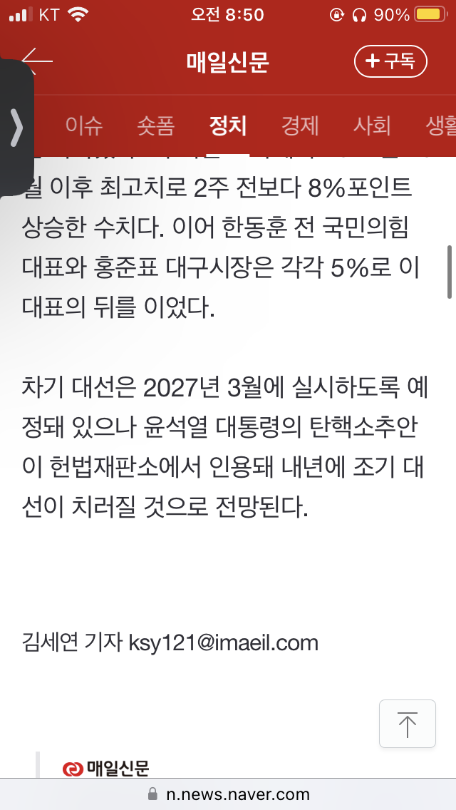 [정보/소식] [속보] '대선 출마' 시사 홍준표 "대구시장 졸업 시기 빨라질 수 있단 생각" | 인스티즈