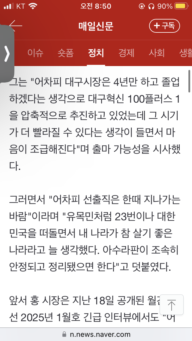 [정보/소식] [속보] '대선 출마' 시사 홍준표 "대구시장 졸업 시기 빨라질 수 있단 생각" | 인스티즈