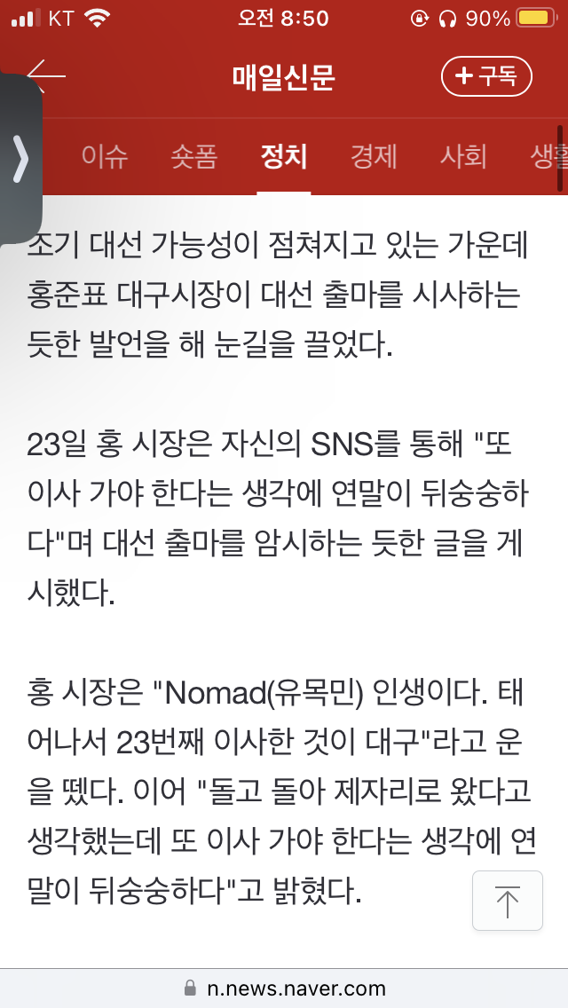 [정보/소식] [속보] '대선 출마' 시사 홍준표 "대구시장 졸업 시기 빨라질 수 있단 생각" | 인스티즈