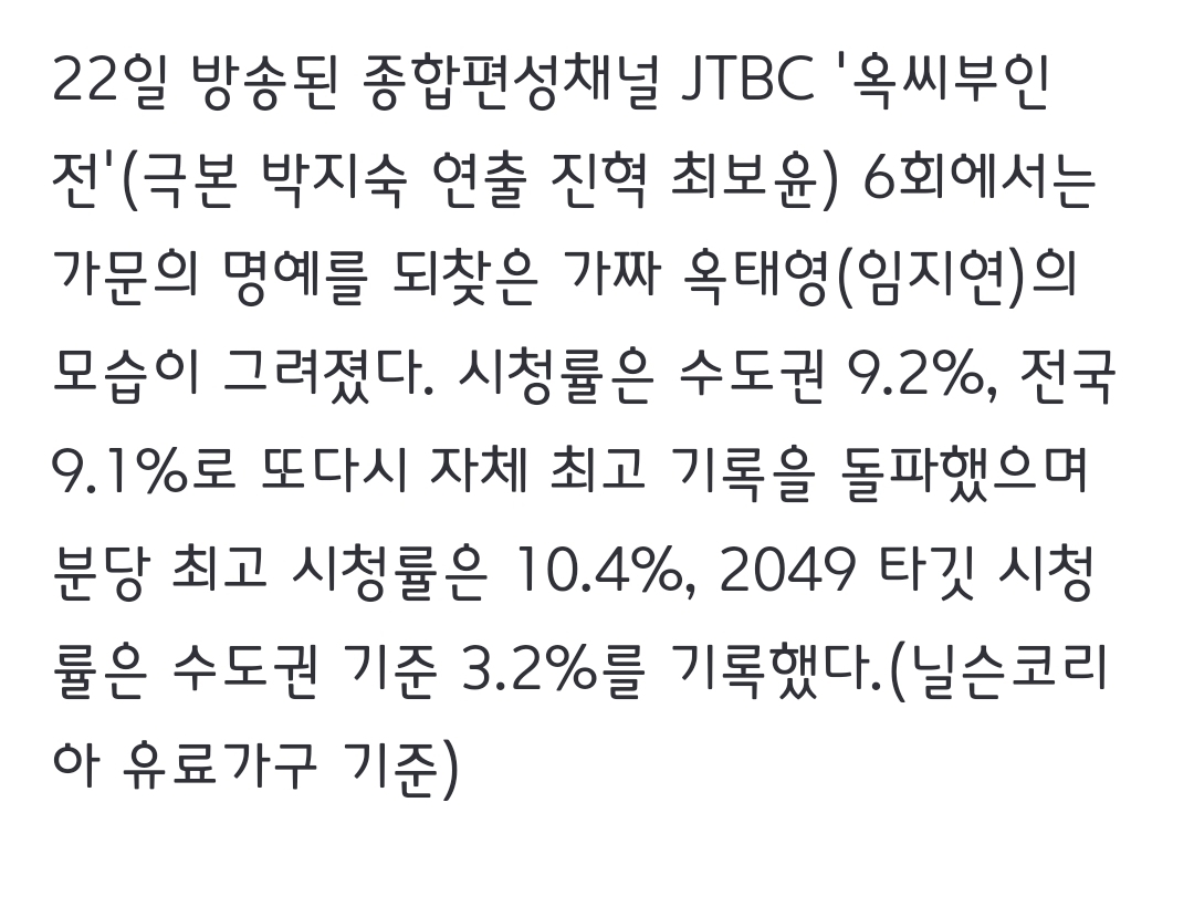 [잡담] 옥씨부인전 분당 최고 10.4 2049 3.2%래 | 인스티즈