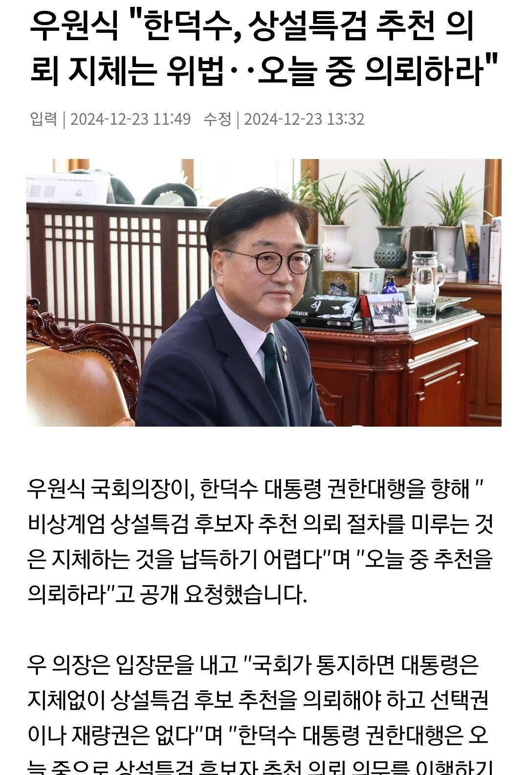 [정리글] 한덕수가 의도적으로, 그리고 위법적으로 수사를 방해하고 있다는 증거 | 인스티즈