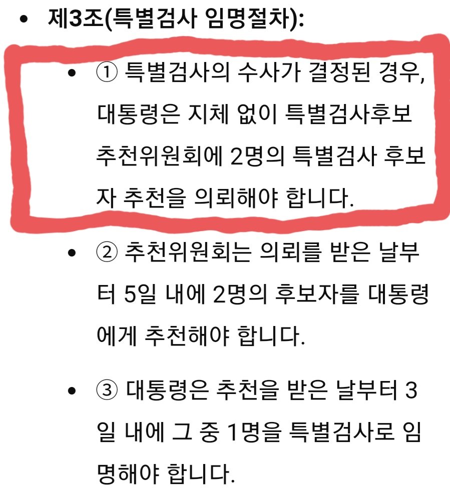 [정리글] 한덕수가 의도적으로, 그리고 위법적으로 수사를 방해하고 있다는 증거 | 인스티즈