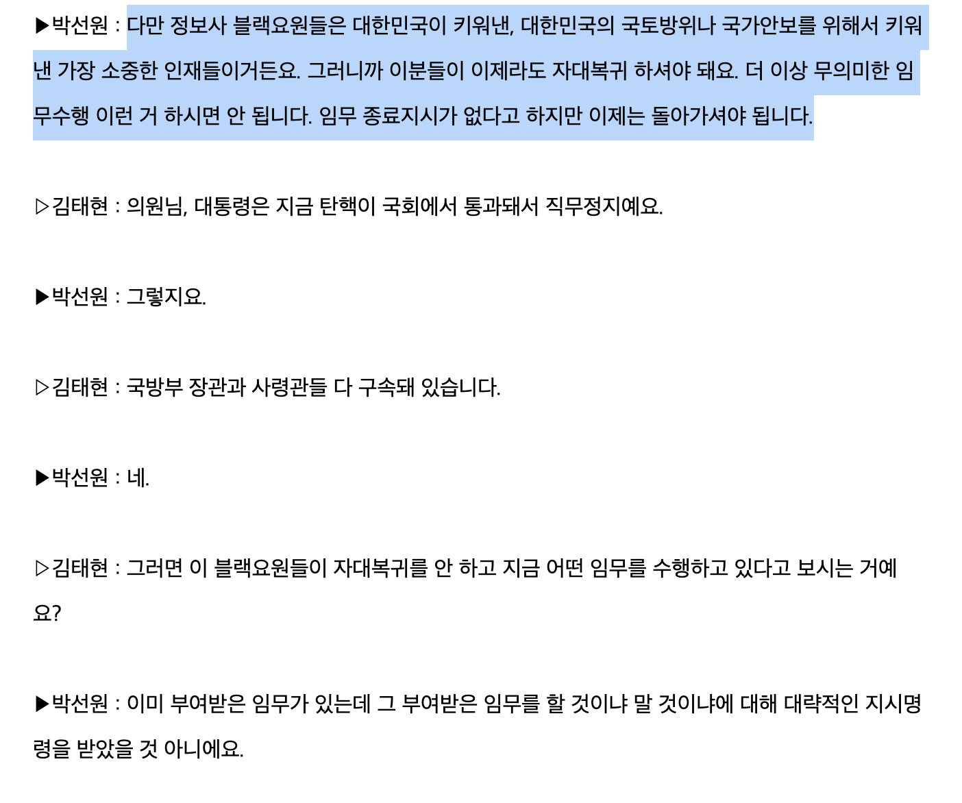 [정보/소식] [단독] 박선원 "계엄 임무 받은 정보사 블랙요원들 미복귀…무기 반납해야" (정치쇼) | 인스티즈