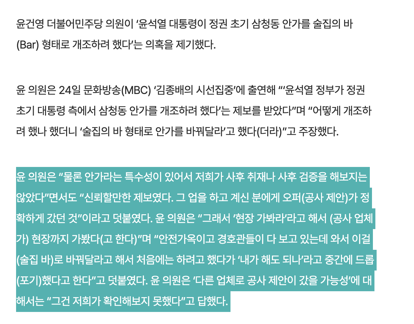 [정보/소식] "윤석열, 안가 '술집 바'로 개조하려 했다” 민주 윤건영 제보 공개 | 인스티즈