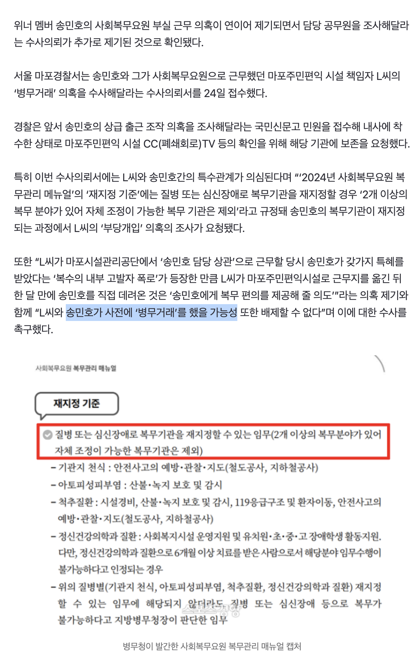 [정보/소식] "송민호, 공무원과 '병무거래' 조사해달라”···수사의뢰 접수 | 인스티즈