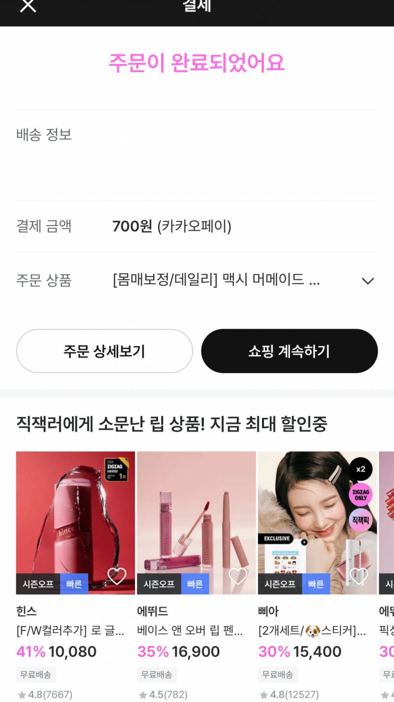 [잡담] 와 지그재그에서 치마 700원에 삼 | 인스티즈