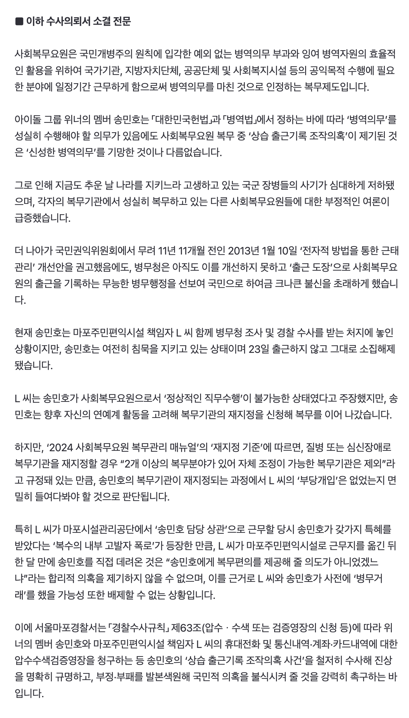 [정보/소식] "송민호, 공무원과 '병무거래' 조사해달라”···수사의뢰 접수 | 인스티즈