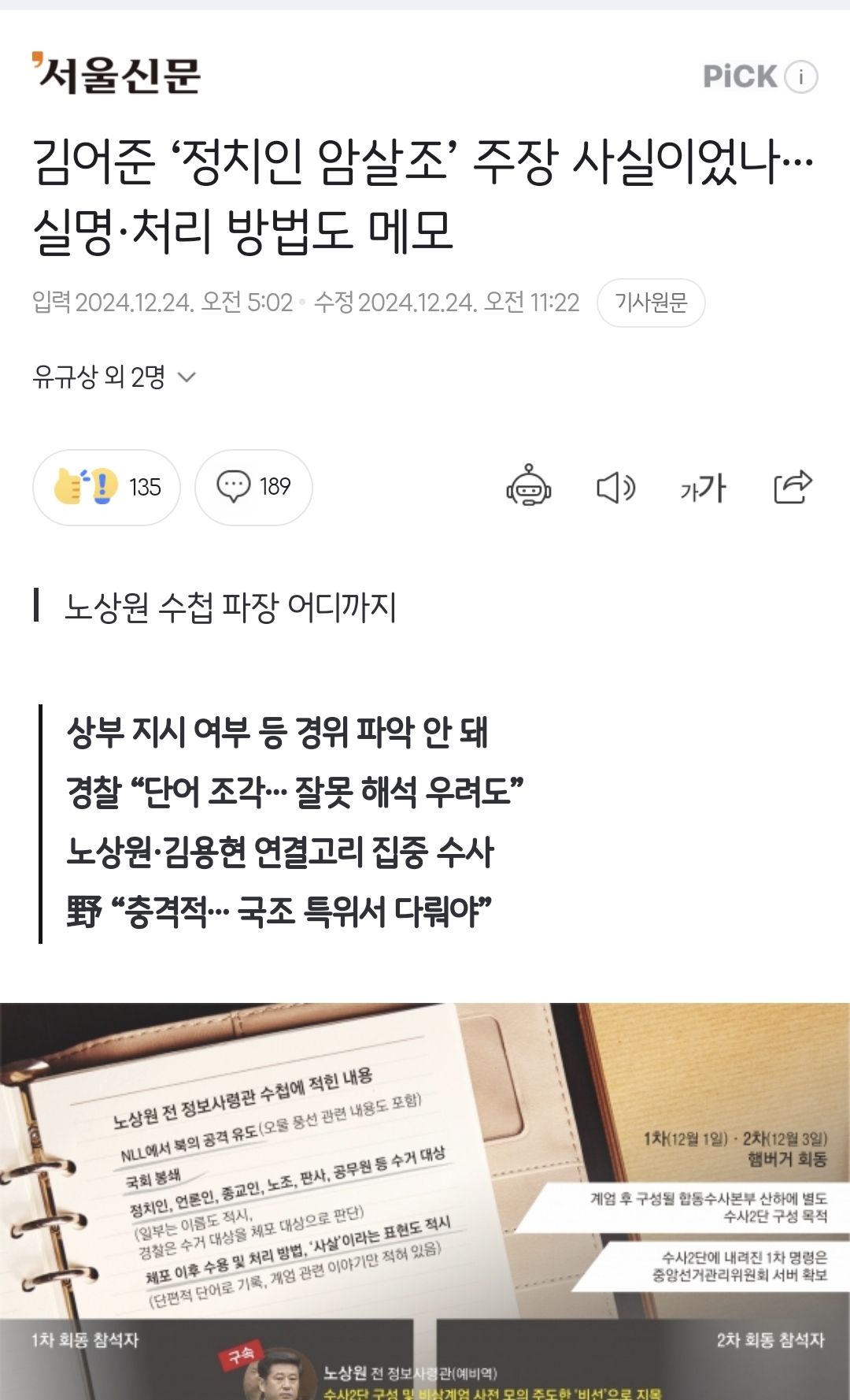 [잡담] 김어준 '정치인 암살조' 주장 사실이었나… 실명·처리 방법도 메모 | 인스티즈