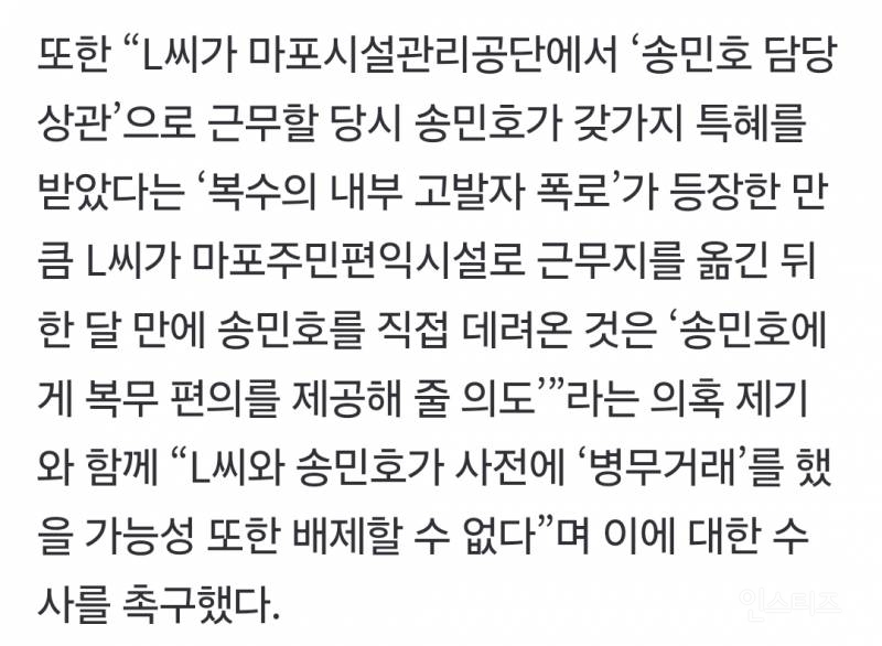 [단독] "송민호, 공무원과 '병무거래' 조사해달라”···수사의뢰 접수 | 인스티즈