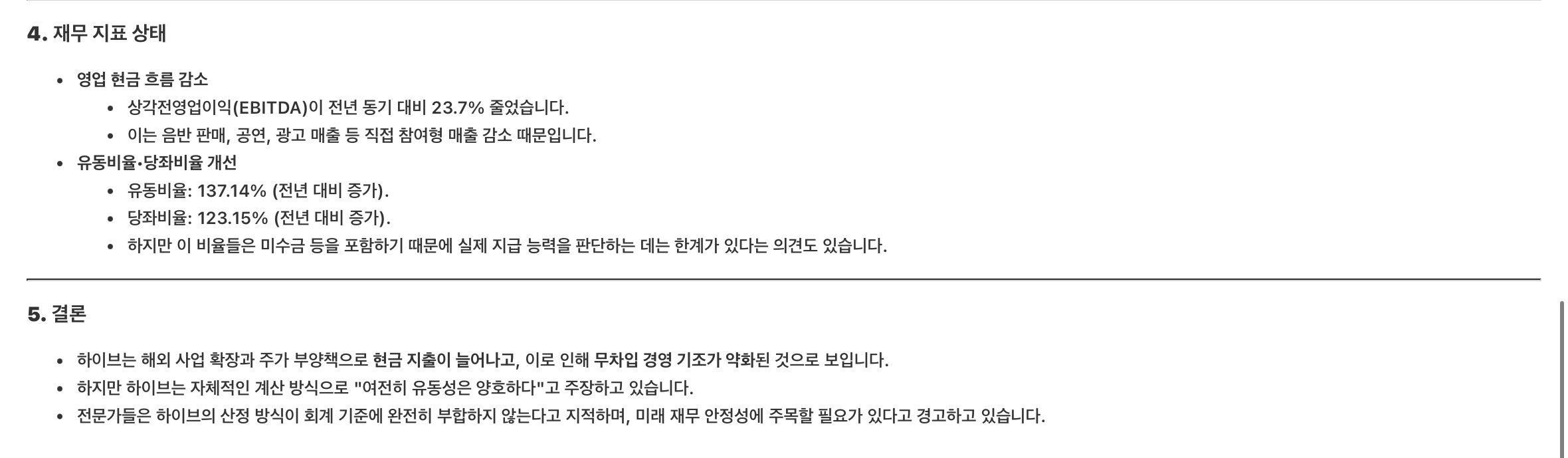 [정보/소식] 지난해 말 기준 하이브의 65개 종속기업 중 50개가 미국법인이다 | 인스티즈