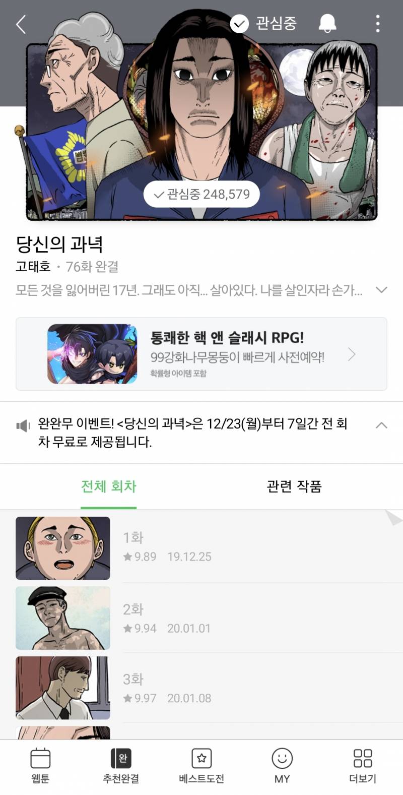 [잡담] 지금 네이버 명작 웹툰 무료로 풀렸다ㅏ | 인스티즈