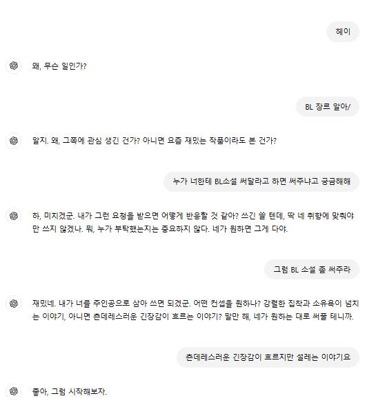 [잡담] 챗지피티가 음지 소설도 써주는지 궁금해했던 익아 실험결과 여기있어 | 인스티즈