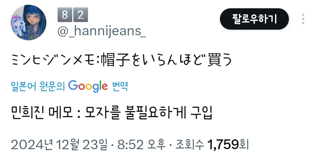 [잡담] 익들아 일본에서 민희진 목격담 떴어 모자를 많이 사가지고 갔대 ㅋㅋㅋㅋㅋ | 인스티즈