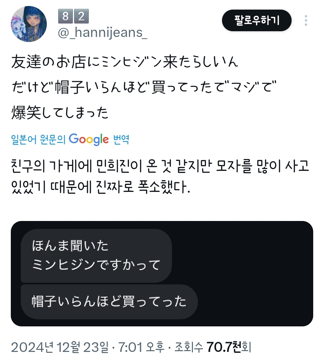 [잡담] 익들아 일본에서 민희진 목격담 떴어 모자를 많이 사가지고 갔대 ㅋㅋㅋㅋㅋ | 인스티즈