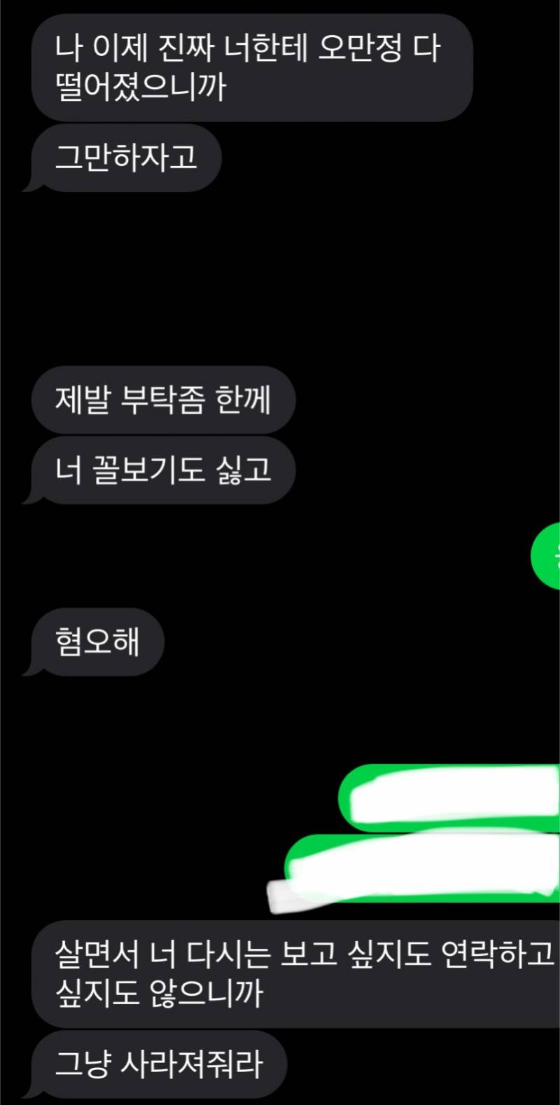 [잡담] 다신 연락하지 말라고하고 연락온 익인들 있어? | 인스티즈