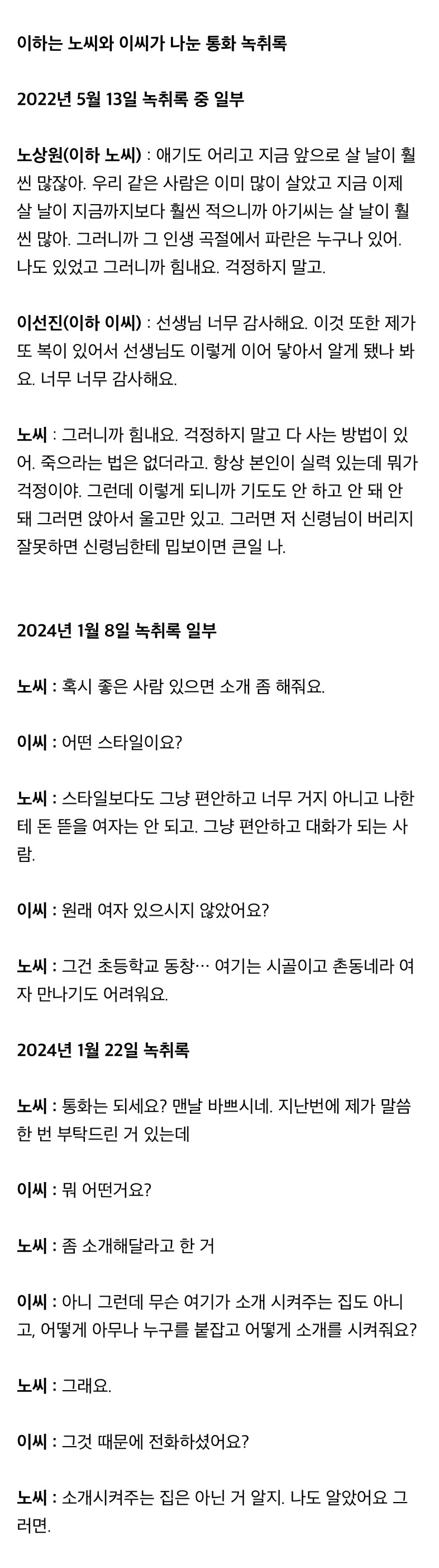 [정보/소식] [단독] '안산 보살' 노상원과 '군산 비단 아씨' 녹취록 50여 개 들어보니… | 인스티즈