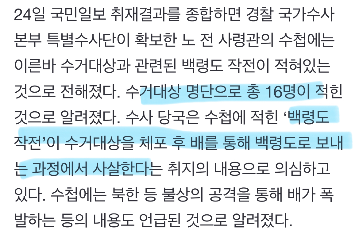 [정보/소식] [단독] 노상원 수첩에 사살 계획은 '백령도 작전'…'이성윤'도 수거대상 | 인스티즈