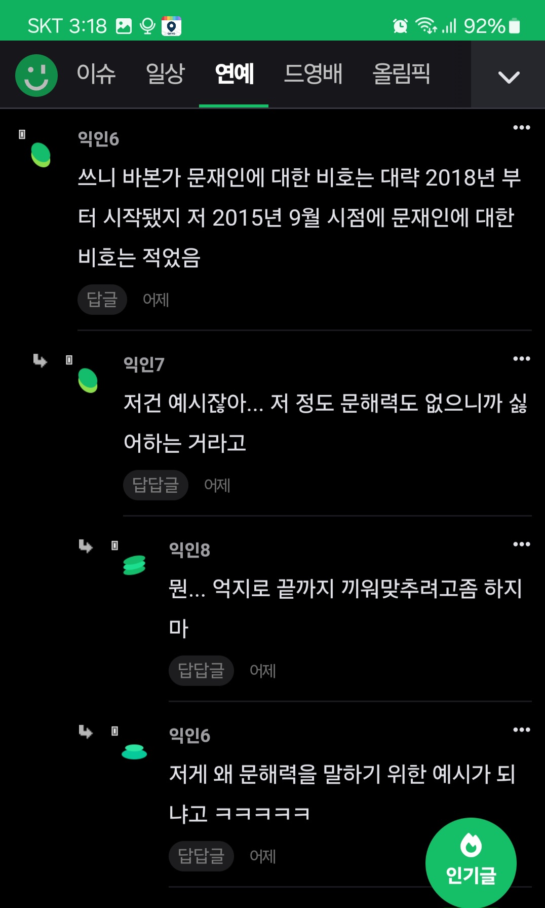 [잡담] 실시간으로 본 2찍 수준 애잔하다... | 인스티즈