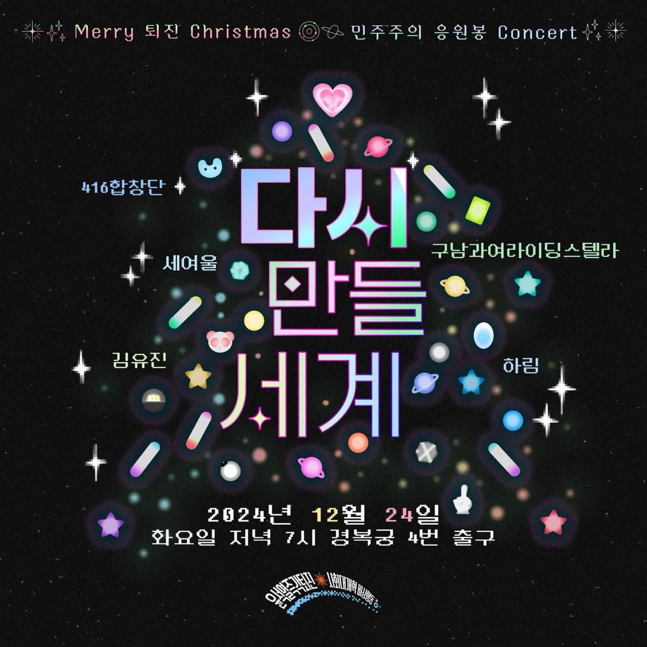 [정보/소식] ☃️헌재 앞 집회 주간 일정🎄 | 인스티즈