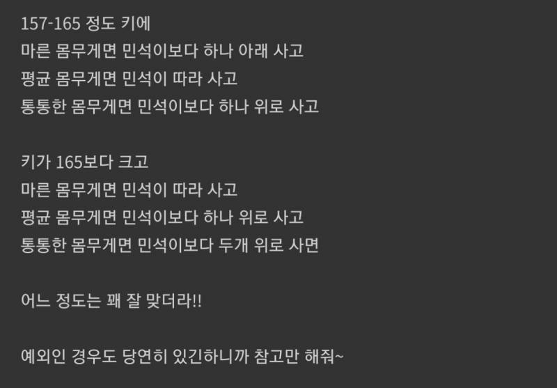 [잡담] 유니폼 사이즈는 민석대입법을 참고하세요 | 인스티즈