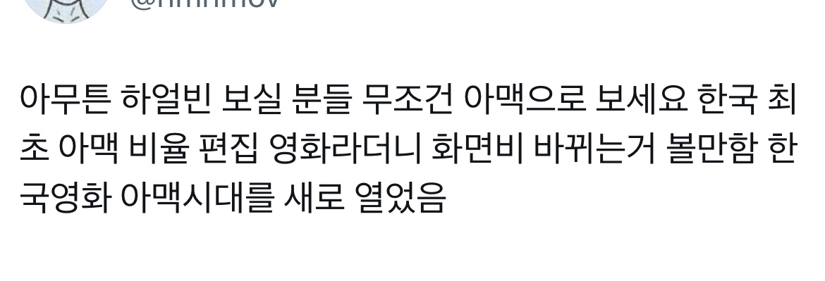 [잡담] 하얼빈 아맥 비율 어쩌고 이거 뭔말이야(스포없음) | 인스티즈