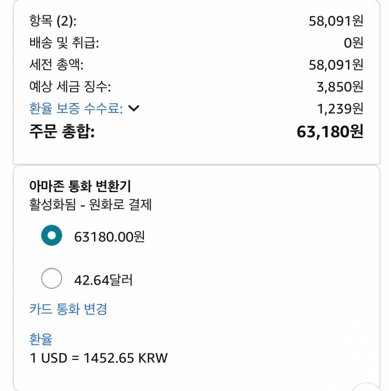 [잡담] 아마존 주문하려다 백스탭함 | 인스티즈