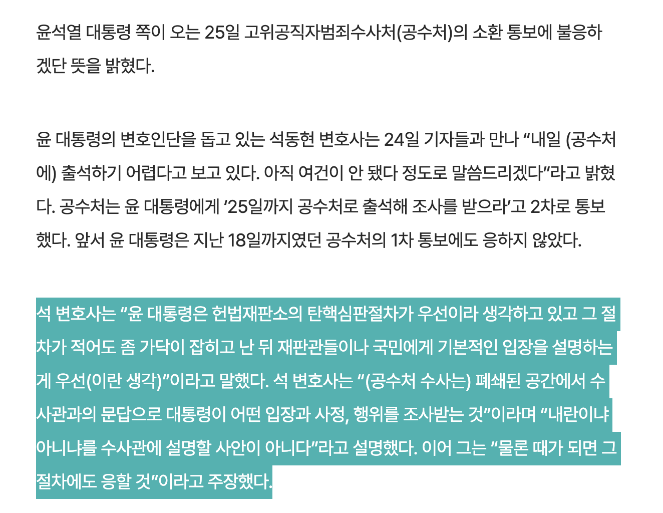 [정보/소식] [속보] 윤석열 쪽 "25일 공수처 출석 어렵다…탄핵 심판이 우선” | 인스티즈