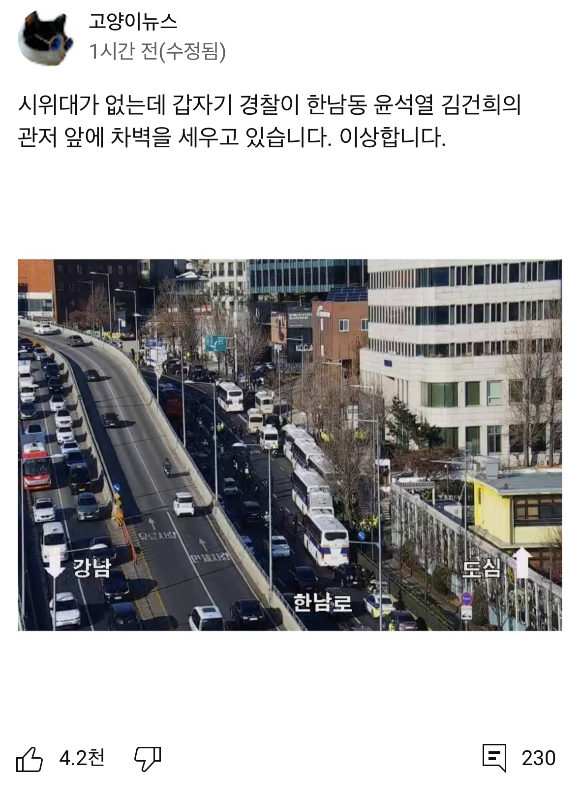 [정보/소식] ‼️1시간 전부터 한남동 관저 앞에 경찰차벽 설치 중 ‼️ | 인스티즈