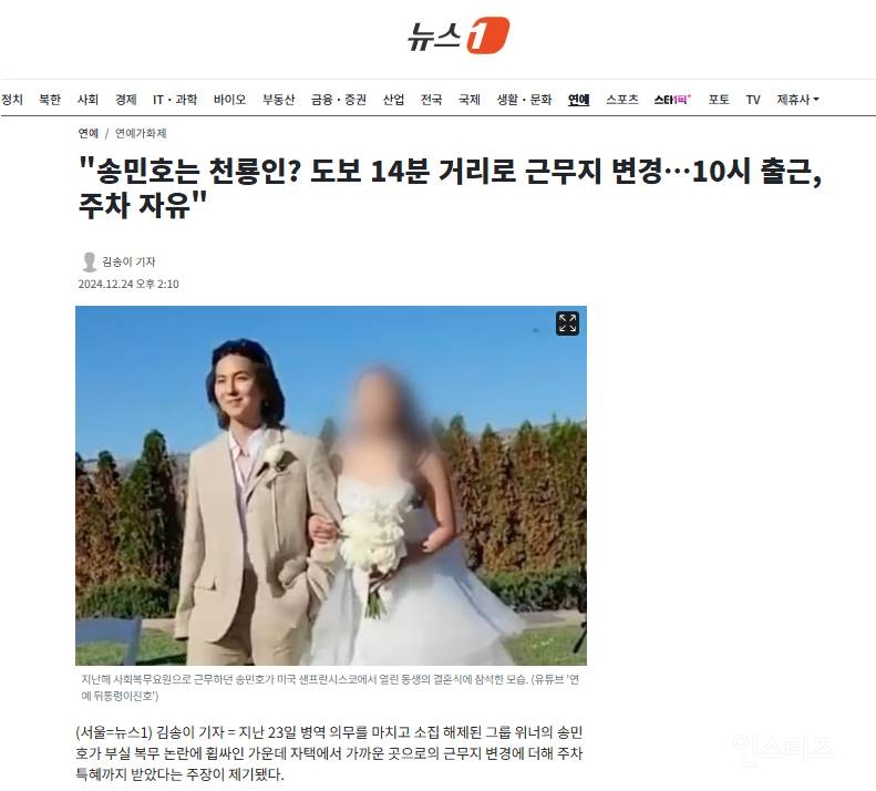 "송민호는 천룡인? 도보 14분 거리로 근무지 변경…10시 출근, 주차 자유" | 인스티즈