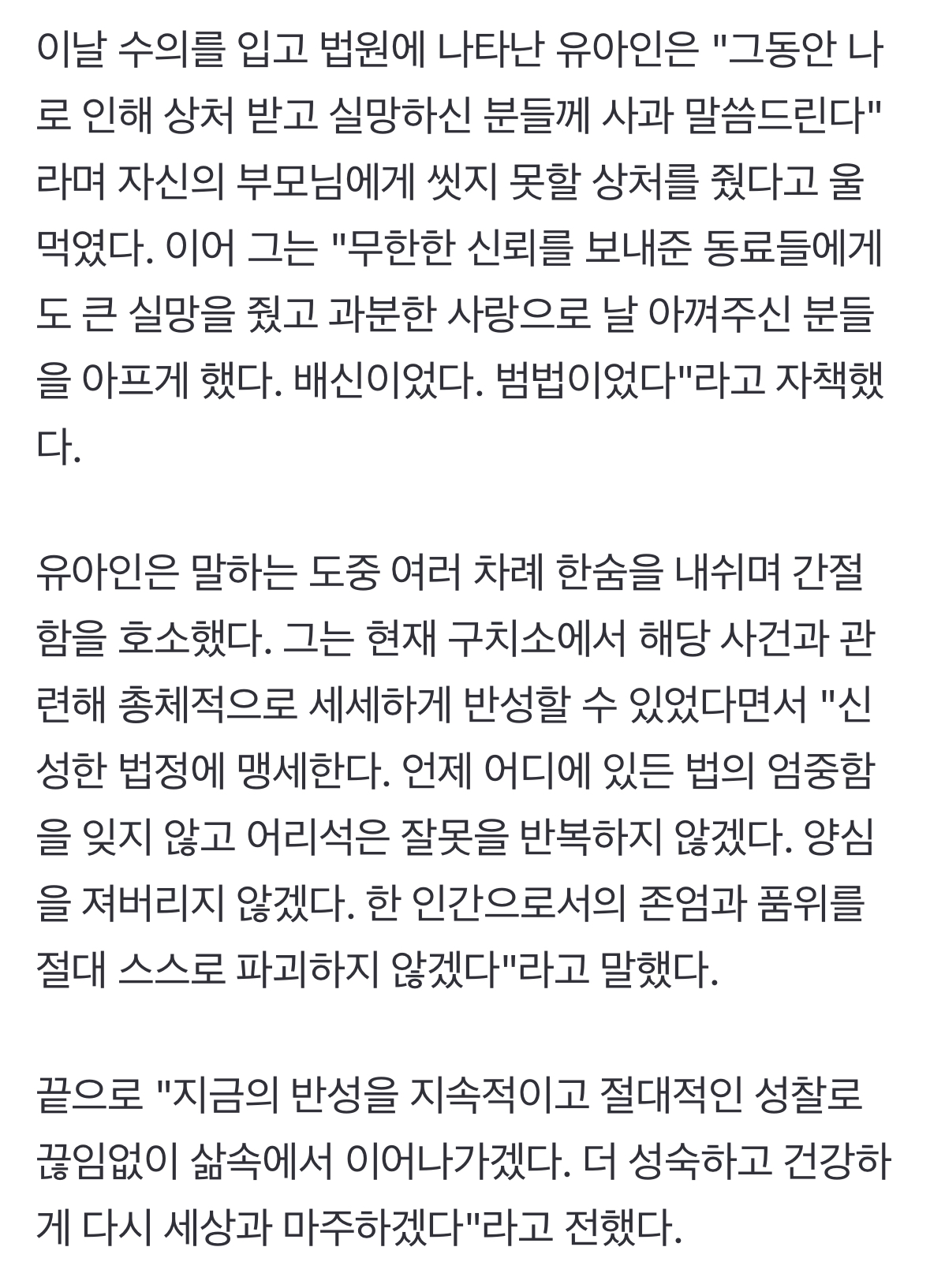 [정보/소식] '마약 투약' 유아인, 한숨 속 최종 변론.."성숙하게 세상과 마주할 것" [스타현장] | 인스티즈