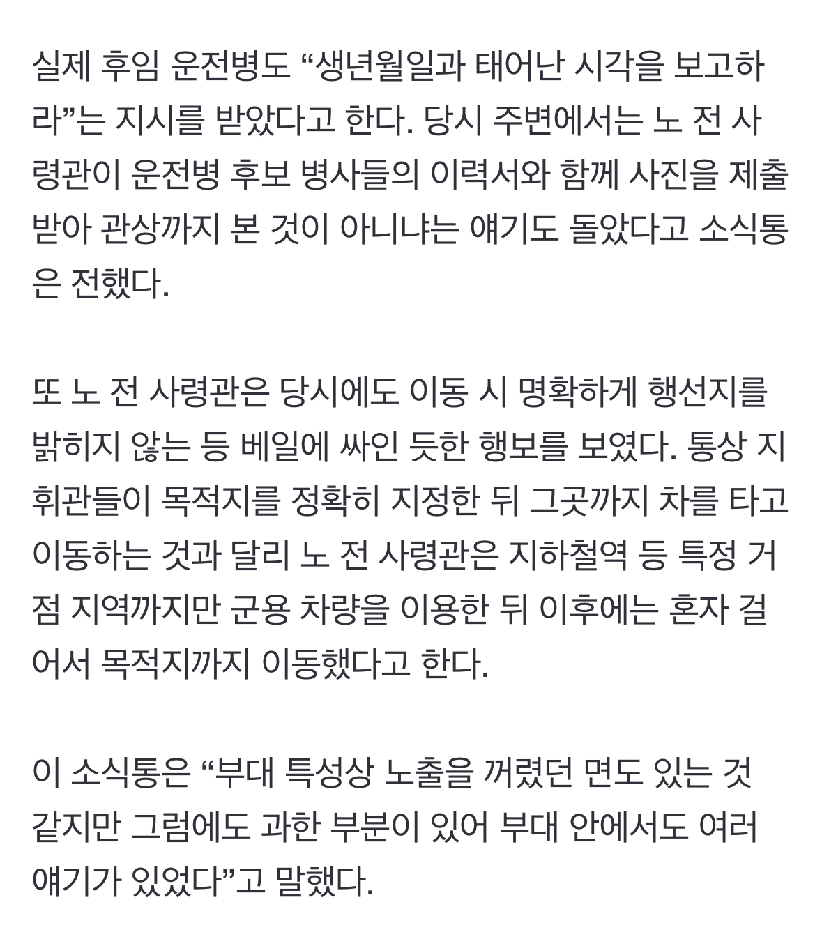 [정보/소식] [단독] "자네가 운전병이 될 상인가”…노상원, 운전병도 사주·관상 보고 뽑았다 | 인스티즈